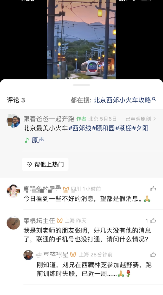 原华金证券首席财富官疑似在西藏失联 第3张 原华金证券首席财富官疑似在西藏失联 第3张