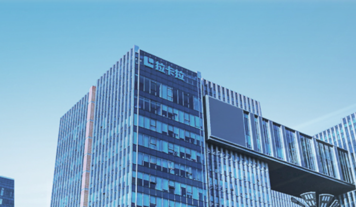 筹划赴港上市股价继续大涨,拉卡拉:不存在未披露的重大事项 第1张 筹划赴港上市股价继续大涨,拉卡拉:不存在未披露的重大事项 第1张