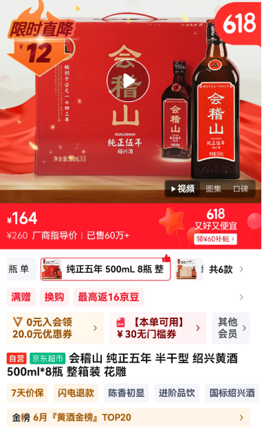 北方这款黄酒竟比绍兴黄酒更赚钱，净利率是古越龙山的1.7倍！青啤豪掷6.65亿元收购，它值吗？  第5张