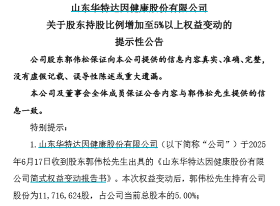 突然出手，超级牛散举牌！  第1张