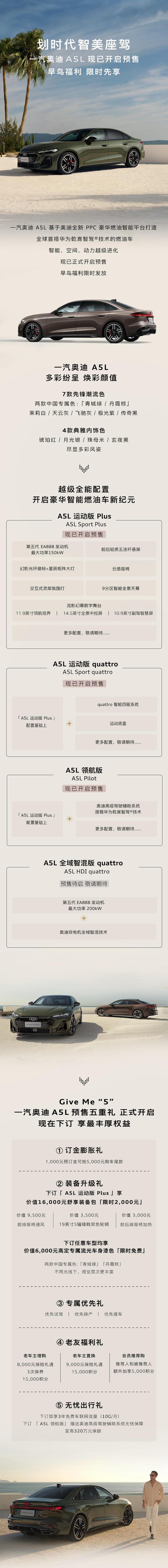 全球首款华为乾崑智驾燃油车，一汽奥迪 A5L 正式启动预售  第1张