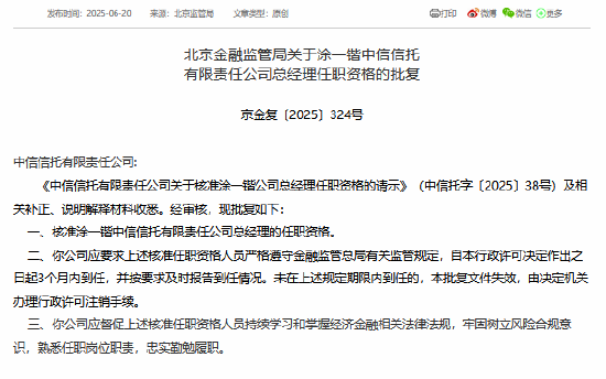 涂一锴获准担任中信信托总经理  第1张