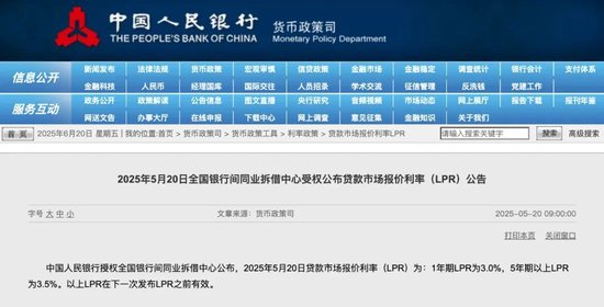 6月LPR“按兵不动”，四季度仍有调降可能  第1张