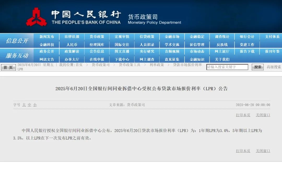 LPR按兵不动！下半年还有降息空间吗  第1张