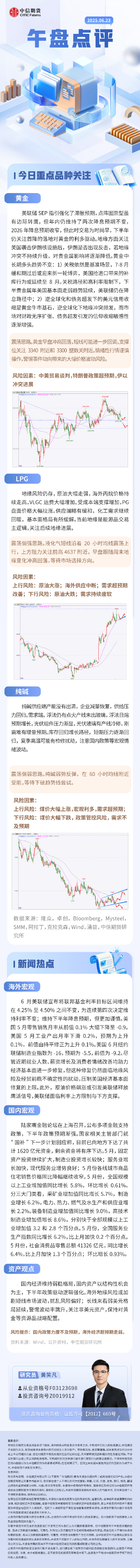 中信期货：午盘点评6.23  第2张