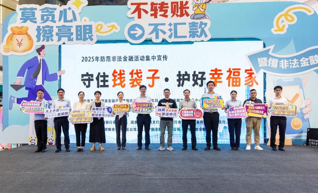 守住钱袋子  护好幸福家——宁波银行开展防范非法金融活动宣传月活动 第1张