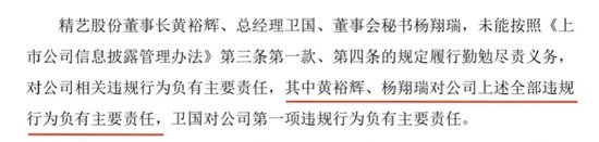 广东证监局对精艺股份下令:两天内必须把董事长换了 第2张 广东证监局对精艺股份下令:两天内必须把董事长换了 第2张