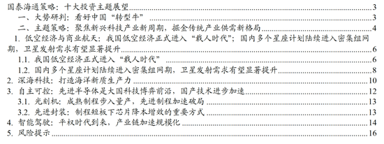 国泰海通证券2025中期策略:中国股市十大投资主题 第3张 国泰海通证券2025中期策略:中国股市十大投资主题 第3张