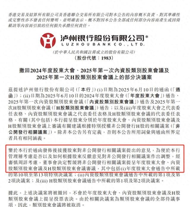 又现临门一脚撤回 泸州银行因“股东意见”暂缓18亿港元定增 中小银行补资本不容易 第1张 又现临门一脚撤回 泸州银行因“股东意见”暂缓18亿港元定增 中小银行补资本不容易 第1张