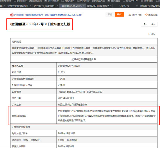 又现临门一脚撤回 泸州银行因“股东意见”暂缓18亿港元定增 中小银行补资本不容易 第2张 又现临门一脚撤回 泸州银行因“股东意见”暂缓18亿港元定增 中小银行补资本不容易 第2张