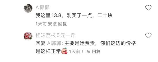 荔枝“刺客”竟然是顺丰? 第3张 荔枝“刺客”竟然是顺丰? 第3张