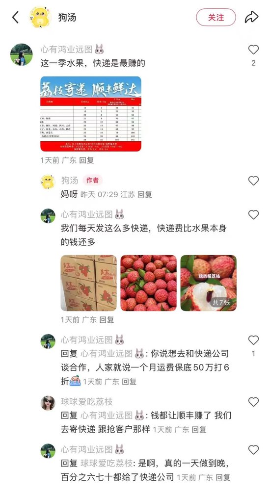 荔枝“刺客”竟然是顺丰? 第9张 荔枝“刺客”竟然是顺丰? 第9张