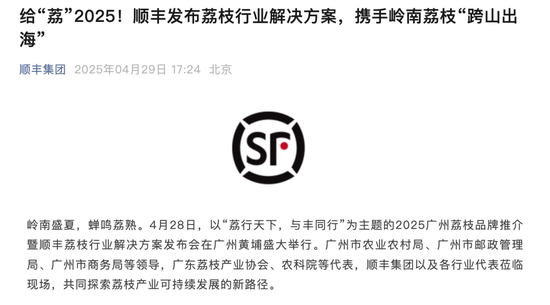 荔枝“刺客”竟然是顺丰? 第13张 荔枝“刺客”竟然是顺丰? 第13张