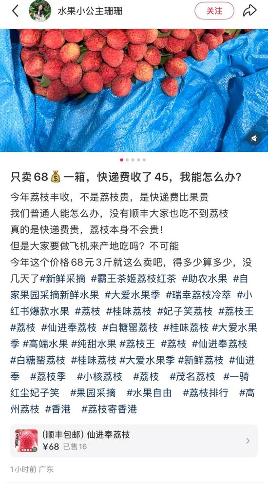 荔枝“刺客”竟然是顺丰? 第15张 荔枝“刺客”竟然是顺丰? 第15张