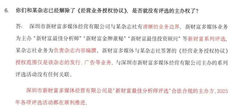 新财富“最佳分析师评选”的罗生门之战! 第1张 新财富“最佳分析师评选”的罗生门之战! 第1张