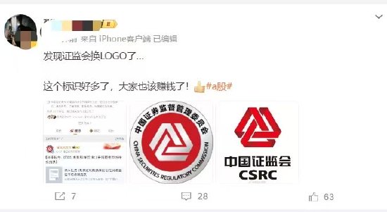 中国证监会更换logo 股民热议普大喜奔的好消息（图）  第3张
