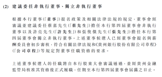 贵州银行高管接连被查、董事会架构变动,不良率居高,单月监管处罚约220万元 第3张 贵州银行高管接连被查、董事会架构变动,不良率居高,单月监管处罚约220万元 第3张