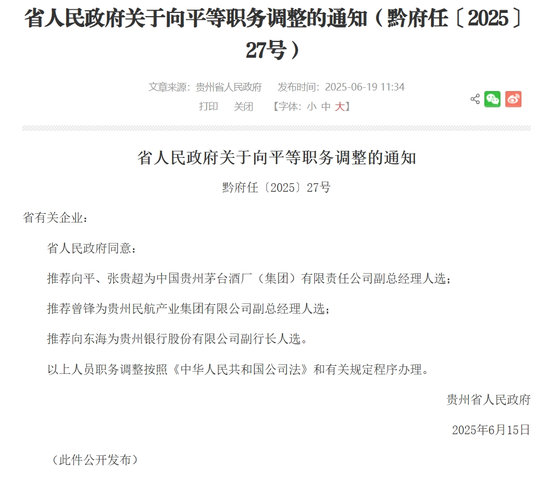 贵州银行高管接连被查、董事会架构变动,不良率居高,单月监管处罚约220万元 第4张 贵州银行高管接连被查、董事会架构变动,不良率居高,单月监管处罚约220万元 第4张