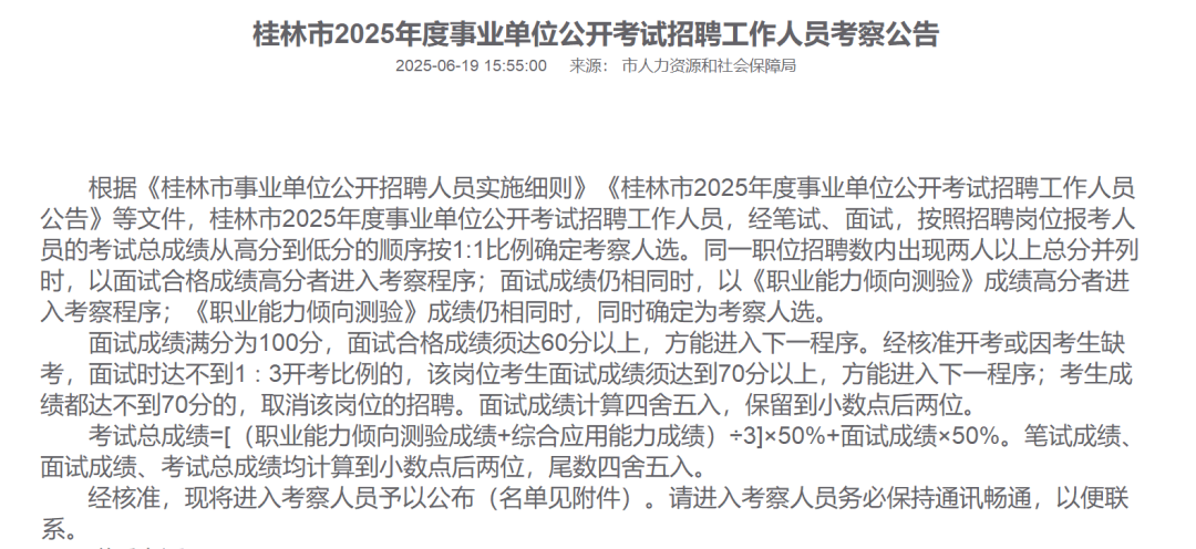 桂林一事业单位招录考察人选曾虐猫?单位回应正在政审阶段 第1张 桂林一事业单位招录考察人选曾虐猫?单位回应正在政审阶段 第1张