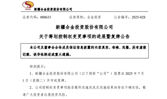 000633,控制权拟变更!明天复牌 第1张 000633,控制权拟变更!明天复牌 第1张