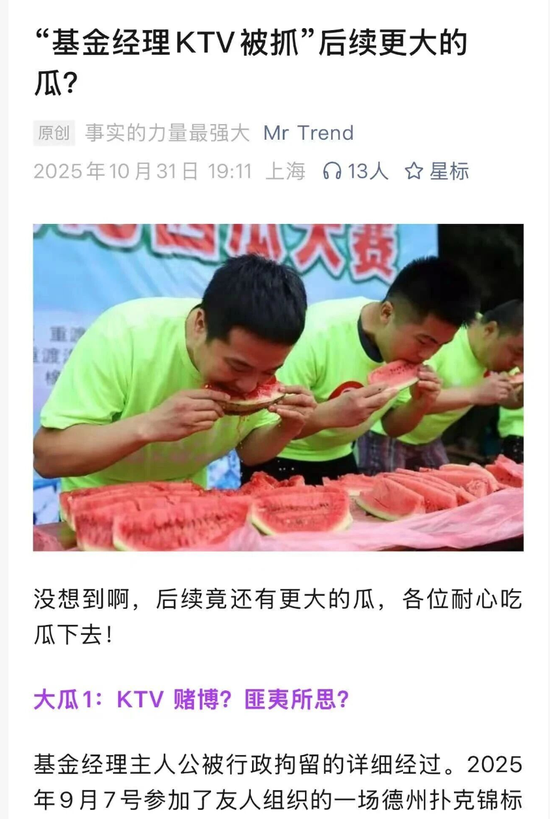 大瓜!公募基金经理KTV赌博被抓后续,本人现身喊冤 第3张 大瓜!公募基金经理KTV赌博被抓后续,本人现身喊冤 第3张