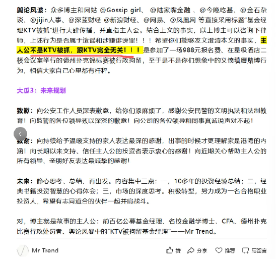 “赌博被拘留”的基金经理后续来了! 第3张 “赌博被拘留”的基金经理后续来了! 第3张