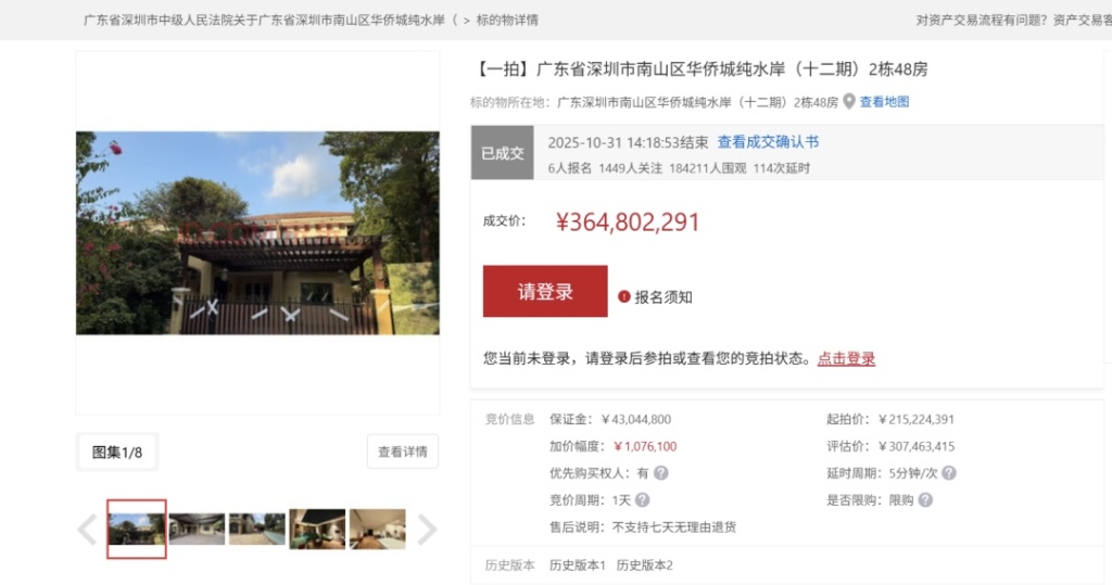 57万元/平米!深圳一独栋别墅法拍3.64亿元成交,刷新全国法拍住宅单套总价纪录 第1张 57万元/平米!深圳一独栋别墅法拍3.64亿元成交,刷新全国法拍住宅单套总价纪录 第1张