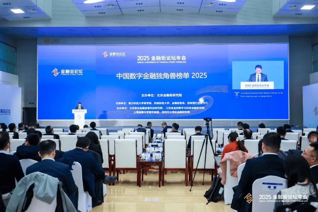 金融街论坛年会发布《中国数字金融独角兽榜单(2025)》,凯美瑞德上榜! 第1张 金融街论坛年会发布《中国数字金融独角兽榜单(2025)》,凯美瑞德上榜! 第1张