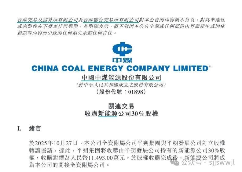 1.15亿拿下30%股权!“能源国家队”今年频繁整合山西煤矿资源 第1张 1.15亿拿下30%股权!“能源国家队”今年频繁整合山西煤矿资源 第1张