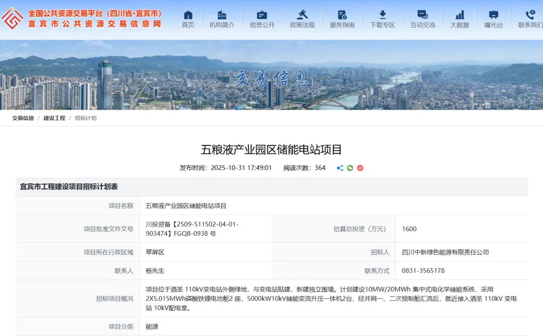 卷不动了,白酒巨头盯上储能! 第1张 卷不动了,白酒巨头盯上储能! 第1张