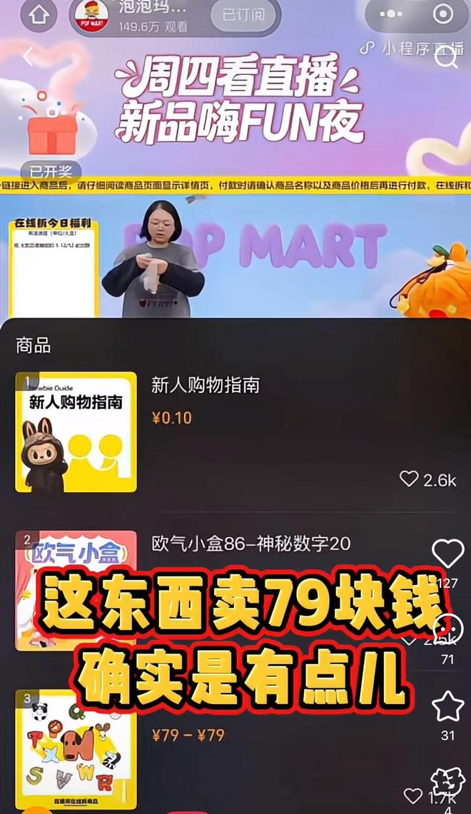 泡泡玛特直播间翻车，员工吐槽DIMOO挂件盲盒定价  第1张