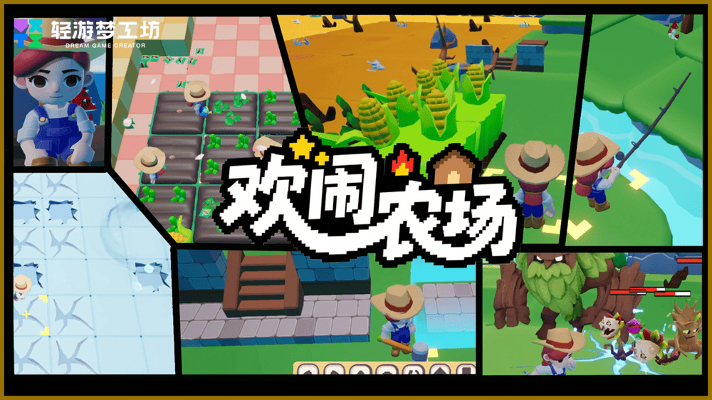 释放创意动能 2025轻游梦工坊全国游戏创作大赛圆满落幕 第4张 释放创意动能 2025轻游梦工坊全国游戏创作大赛圆满落幕 第4张