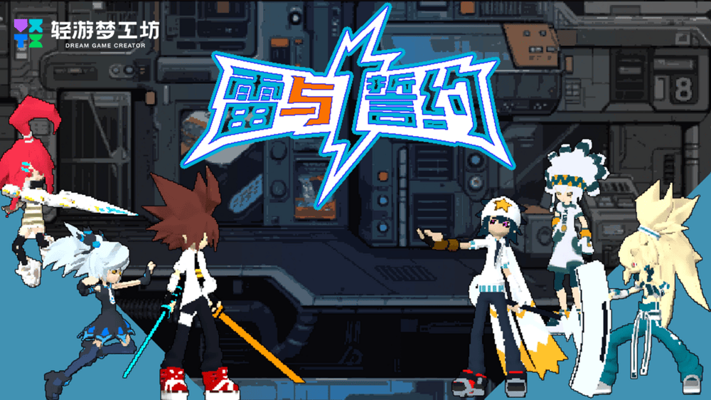 释放创意动能 2025轻游梦工坊全国游戏创作大赛圆满落幕 第6张 释放创意动能 2025轻游梦工坊全国游戏创作大赛圆满落幕 第6张