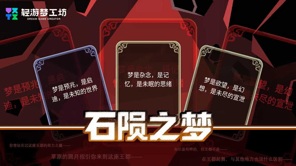 释放创意动能 2025轻游梦工坊全国游戏创作大赛圆满落幕 第9张 释放创意动能 2025轻游梦工坊全国游戏创作大赛圆满落幕 第9张