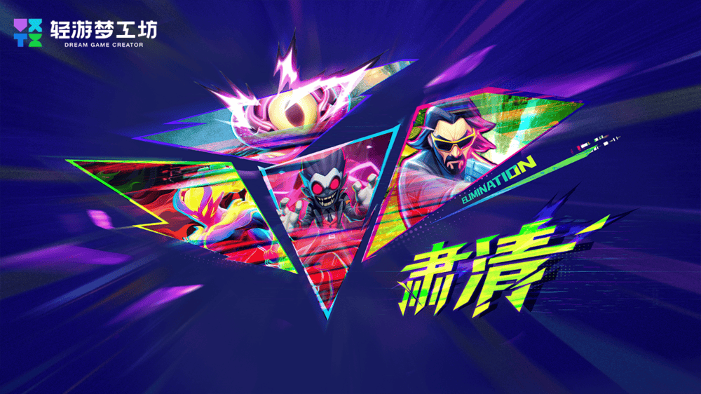 释放创意动能 2025轻游梦工坊全国游戏创作大赛圆满落幕 第11张 释放创意动能 2025轻游梦工坊全国游戏创作大赛圆满落幕 第11张