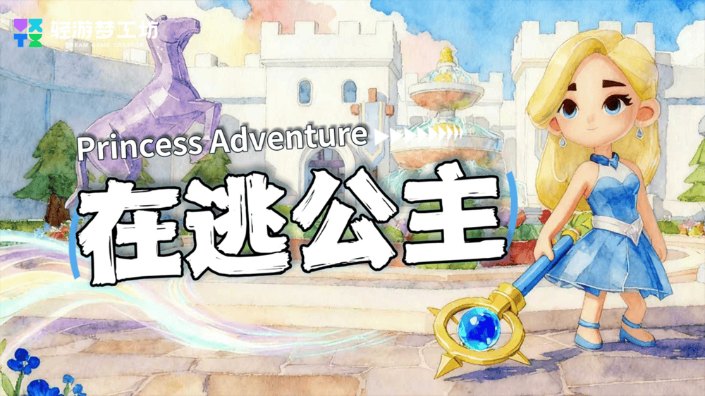 释放创意动能 2025轻游梦工坊全国游戏创作大赛圆满落幕 第12张 释放创意动能 2025轻游梦工坊全国游戏创作大赛圆满落幕 第12张