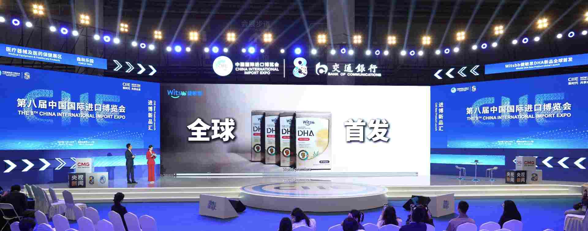 央视新闻报道关注!Witsbb健敏思3-12岁眼脑DHA进博会全球首发 第1张 央视新闻报道关注!Witsbb健敏思3-12岁眼脑DHA进博会全球首发 第1张