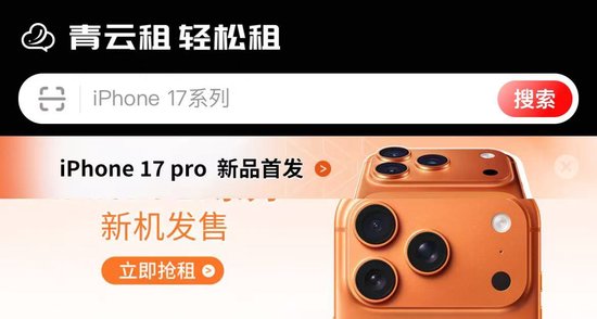 “青云租”兑付异常:上市公司背书,曾号称“年化收益率16.8%”,员工为转正贷款投资 第1张 “青云租”兑付异常:上市公司背书,曾号称“年化收益率16.8%”,员工为转正贷款投资 第1张