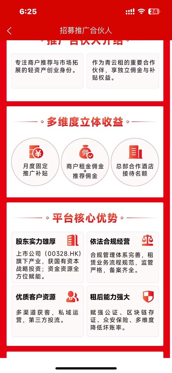 “青云租”兑付异常:上市公司背书,曾号称“年化收益率16.8%”,员工为转正贷款投资 第2张 “青云租”兑付异常:上市公司背书,曾号称“年化收益率16.8%”,员工为转正贷款投资 第2张