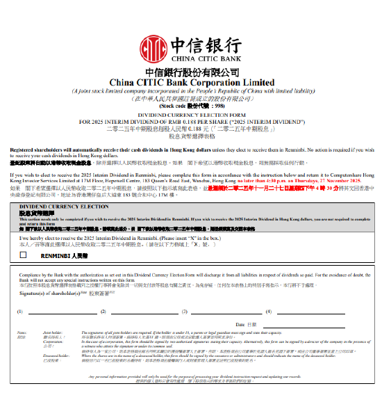 中信银行:将派发2025年中期股息每股0.188元 第1张 中信银行:将派发2025年中期股息每股0.188元 第1张
