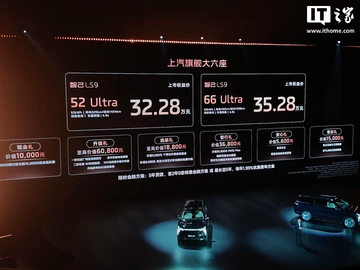上市权益价 32.28 万元起、搭载恒星超级增程系统,智己 LS9 大六座 SUV 上市 第2张 上市权益价 32.28 万元起、搭载恒星超级增程系统,智己 LS9 大六座 SUV 上市 第2张