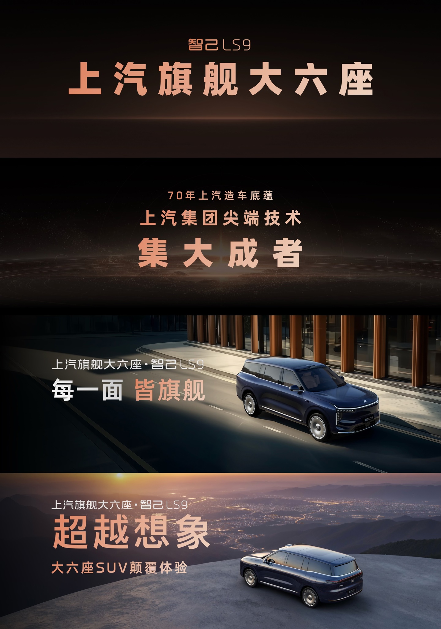 上市权益价 32.28 万元起、搭载恒星超级增程系统,智己 LS9 大六座 SUV 上市 第4张 上市权益价 32.28 万元起、搭载恒星超级增程系统,智己 LS9 大六座 SUV 上市 第4张