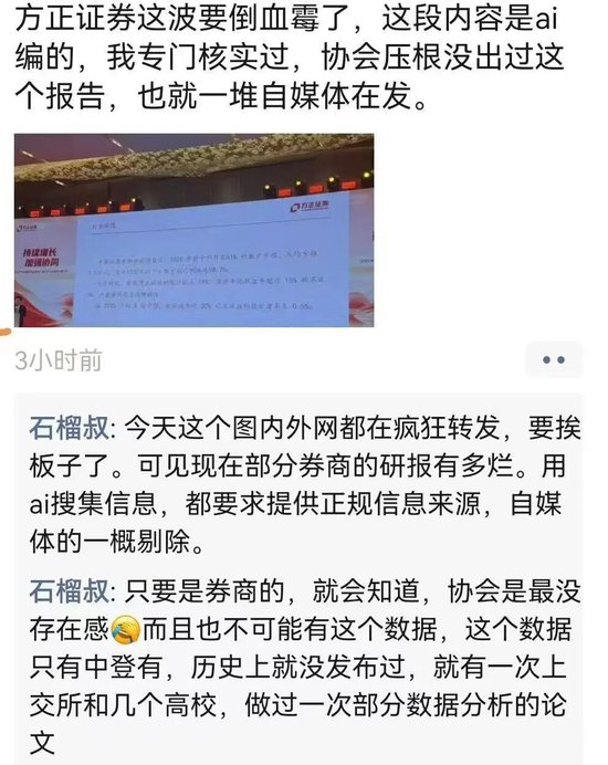 一群草台班子!方正、华泰接连“翻车”! 第2张 一群草台班子!方正、华泰接连“翻车”! 第2张