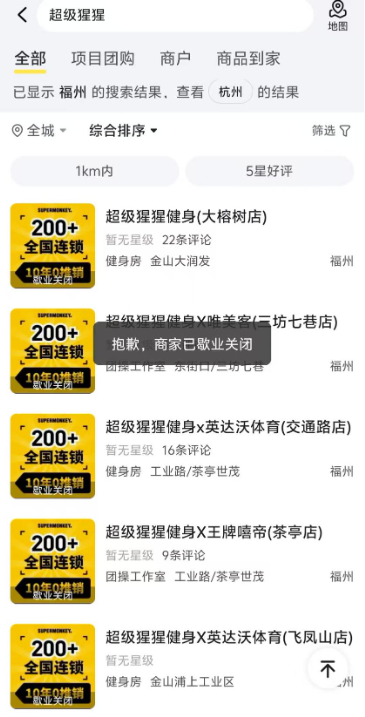 网红健身房超级猩猩多地闭店,回应:部分合同到期,不续了 第4张 网红健身房超级猩猩多地闭店,回应:部分合同到期,不续了 第4张