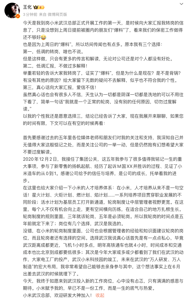 小米集团公关部总经理王化确认转岗武汉,雷军特别助理徐洁云接任 第3张 小米集团公关部总经理王化确认转岗武汉,雷军特别助理徐洁云接任 第3张