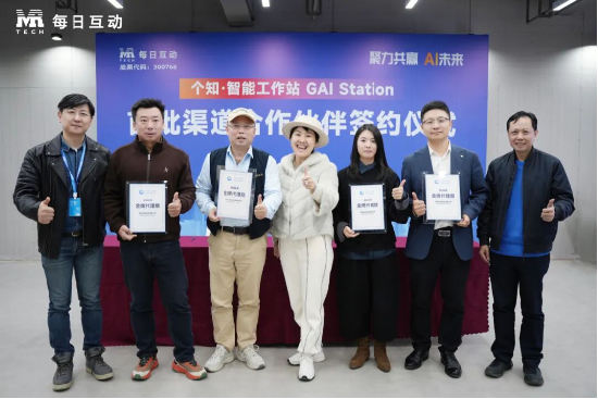 聚力共赢 AI未来!每日互动“个知·智能工作站”渠道代理商招募大会圆满举行 第3张 聚力共赢 AI未来!每日互动“个知·智能工作站”渠道代理商招募大会圆满举行 第3张
