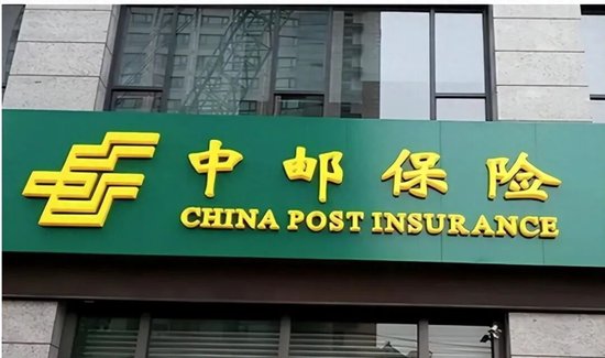 中邮人寿:分红险退保率飙升与企业转型的十字路口 第1张 中邮人寿:分红险退保率飙升与企业转型的十字路口 第1张