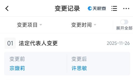 宗馥莉卸任娃哈哈集团董事长  第1张