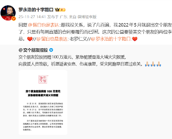 网友赞“老罗仁义”!罗永浩澄清:已退出交个朋友,公益该夸两位李总 第1张 网友赞“老罗仁义”!罗永浩澄清:已退出交个朋友,公益该夸两位李总 第1张
