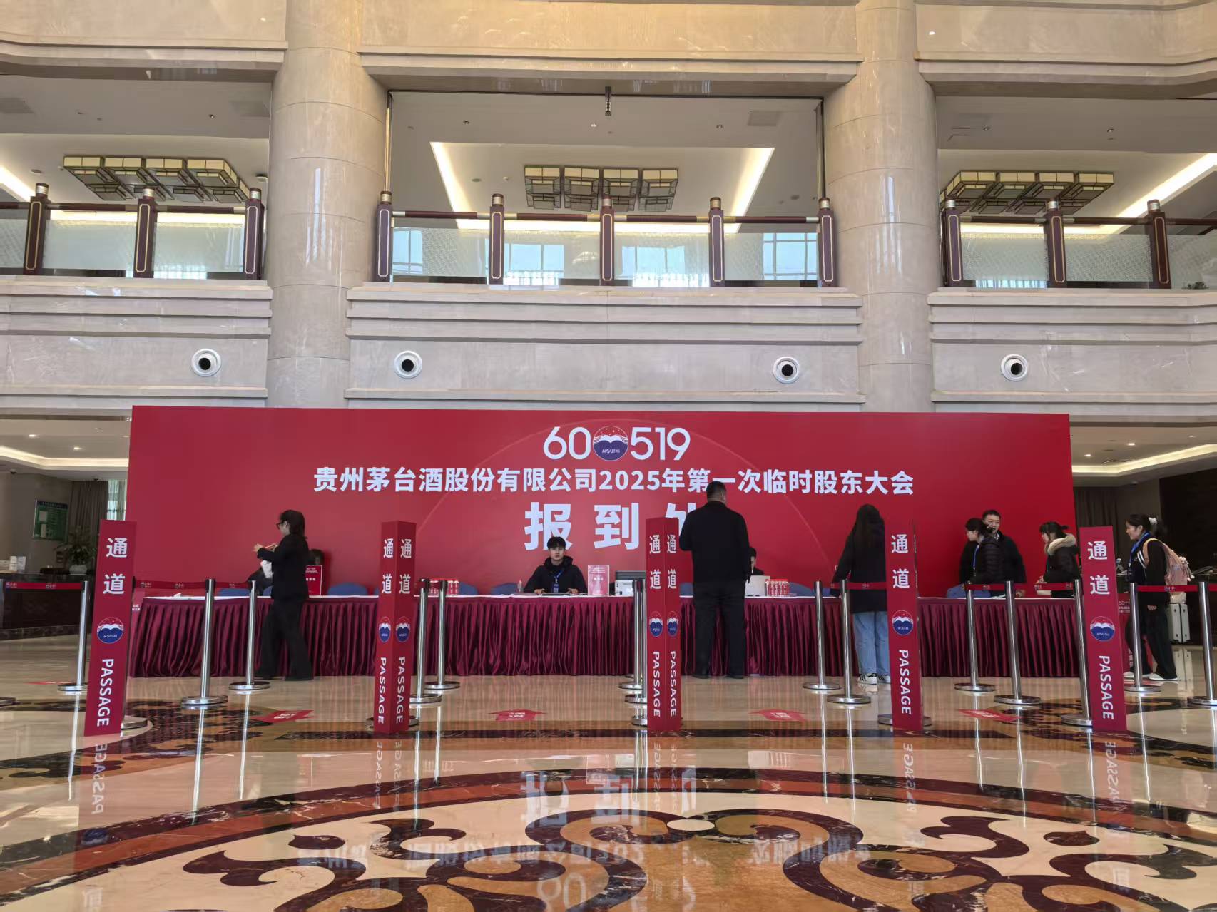 贵州茅台将举行临时股东大会 审议《关于选举董事的议案》等6项议案 第4张 贵州茅台将举行临时股东大会 审议《关于选举董事的议案》等6项议案 第4张